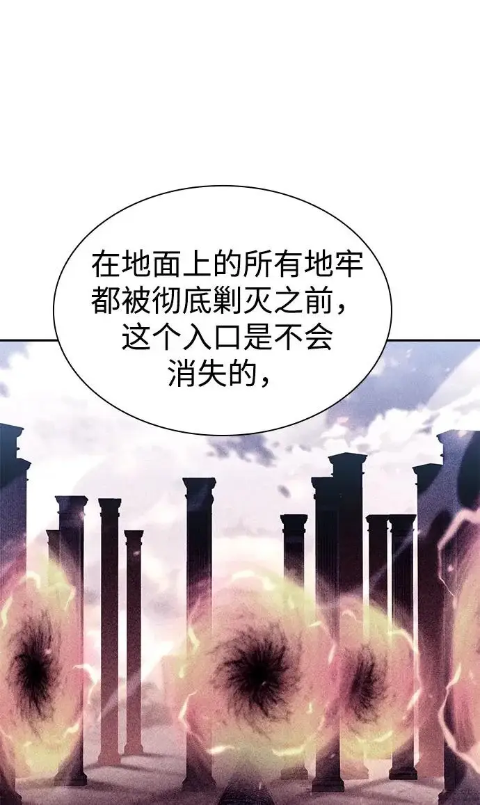 漫画《天才猎人的清扫生活》第147话第27张图