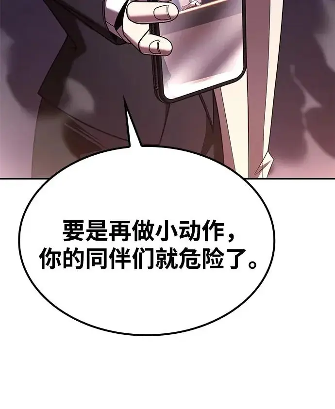 漫画《天才猎人的清扫生活》第147话第43张图