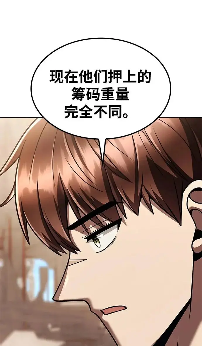 漫画《天才猎人的清扫生活》第147话第86张图