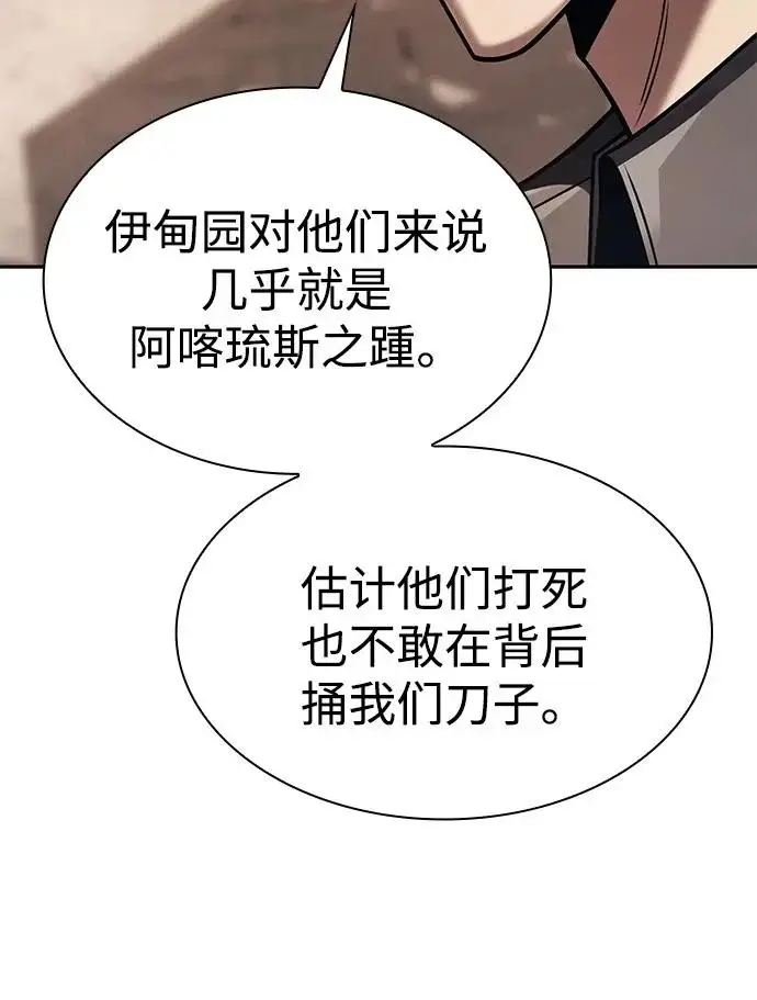 漫画《天才猎人的清扫生活》第147话第87张图