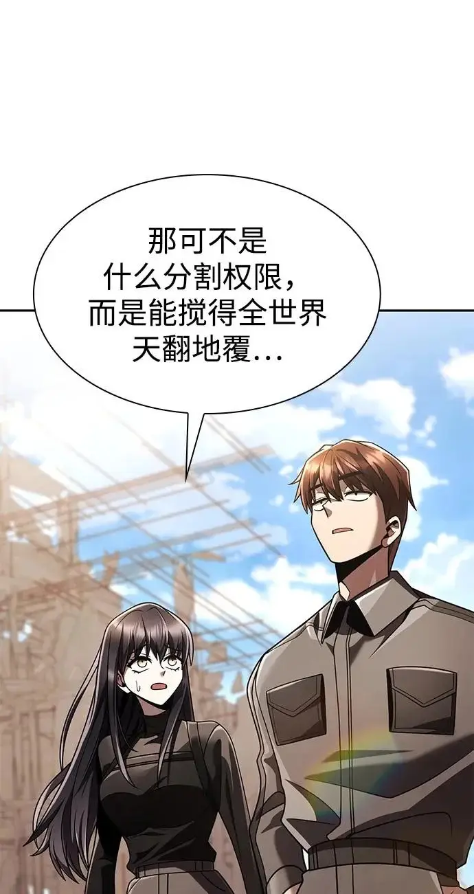 漫画《天才猎人的清扫生活》第147话第91张图