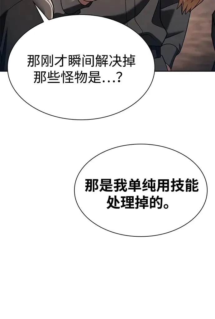 漫画《天才猎人的清扫生活》第147话第99张图