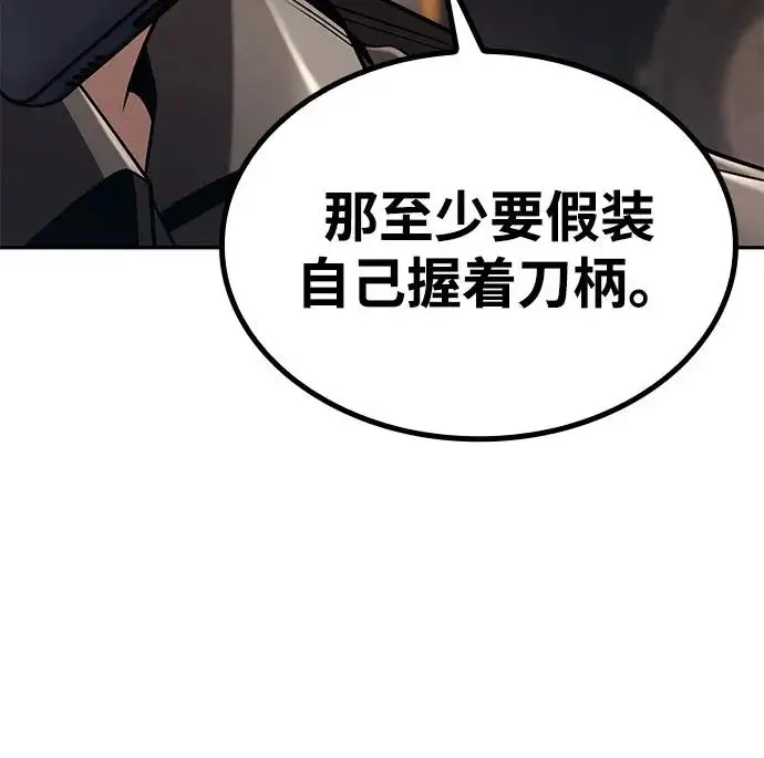 漫画《天才猎人的清扫生活》第148话第10张图