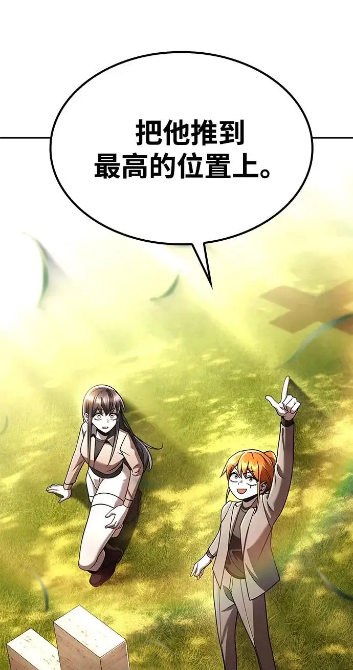 漫画《天才猎人的清扫生活》第148话第101张图