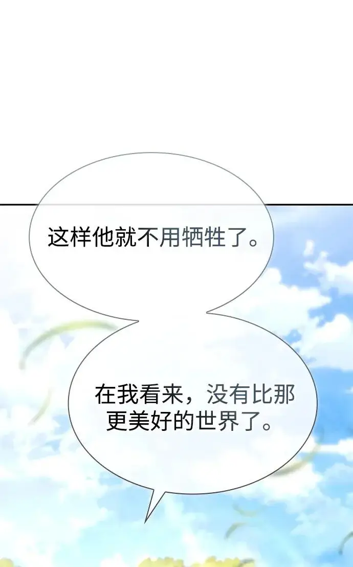 漫画《天才猎人的清扫生活》第148话第103张图