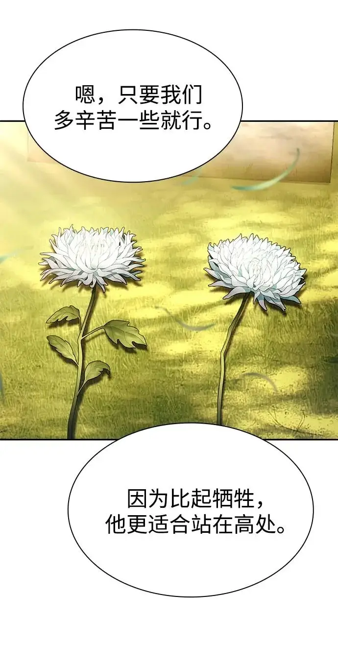 漫画《天才猎人的清扫生活》第148话第105张图
