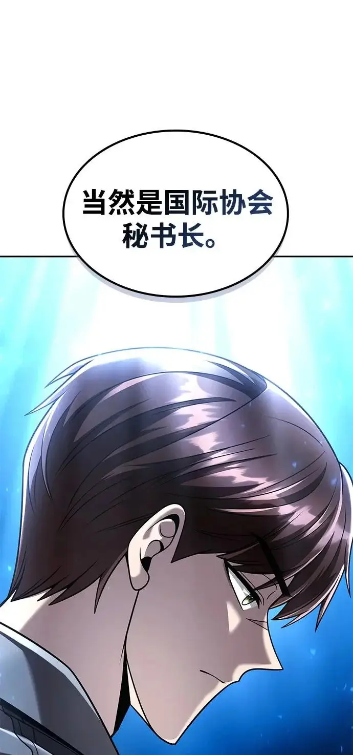 漫画《天才猎人的清扫生活》第148话第109张图