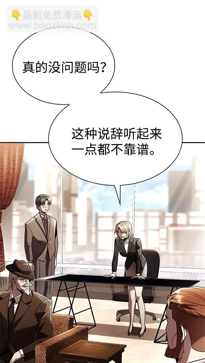 漫画《天才猎人的清扫生活》第148话第11张图