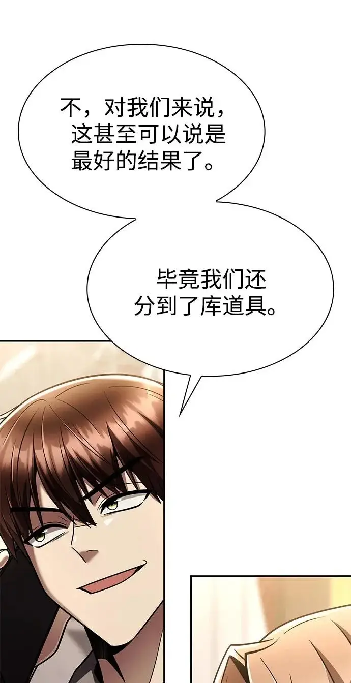 漫画《天才猎人的清扫生活》第148话第13张图
