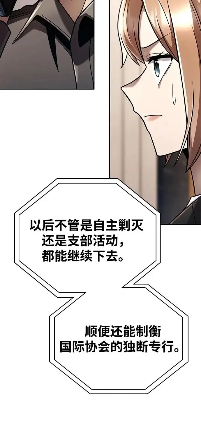 漫画《天才猎人的清扫生活》第148话第14张图