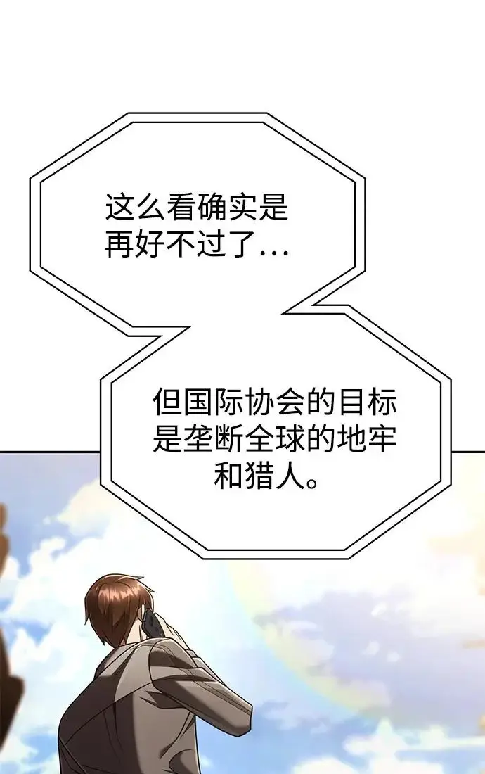 漫画《天才猎人的清扫生活》第148话第15张图