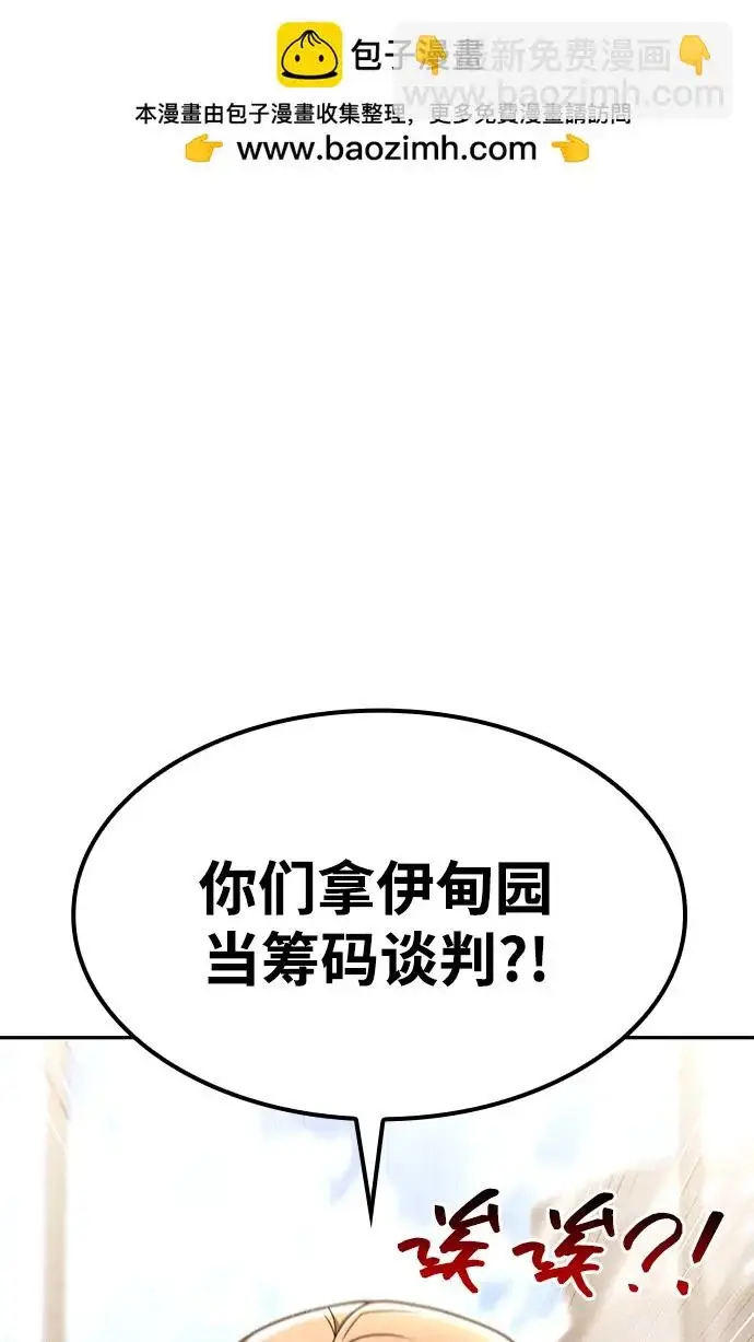 漫画《天才猎人的清扫生活》第148话第2张图