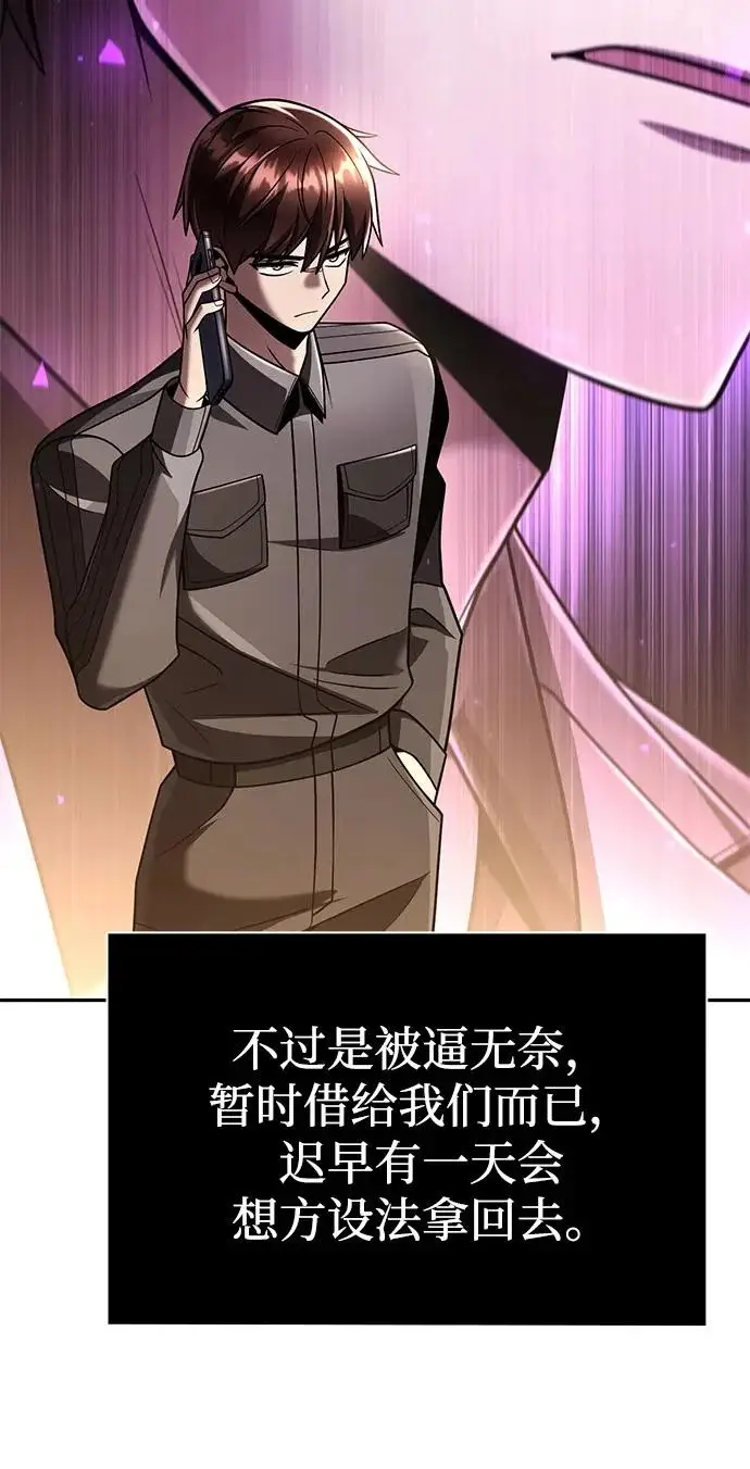 漫画《天才猎人的清扫生活》第148话第20张图