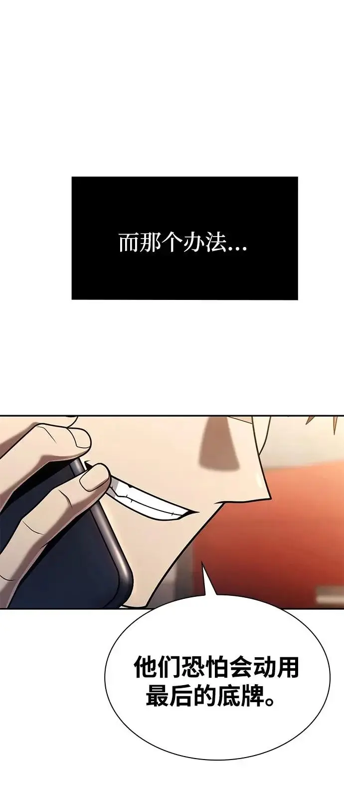 漫画《天才猎人的清扫生活》第148话第21张图