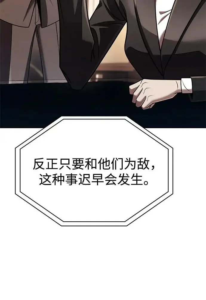 漫画《天才猎人的清扫生活》第148话第26张图