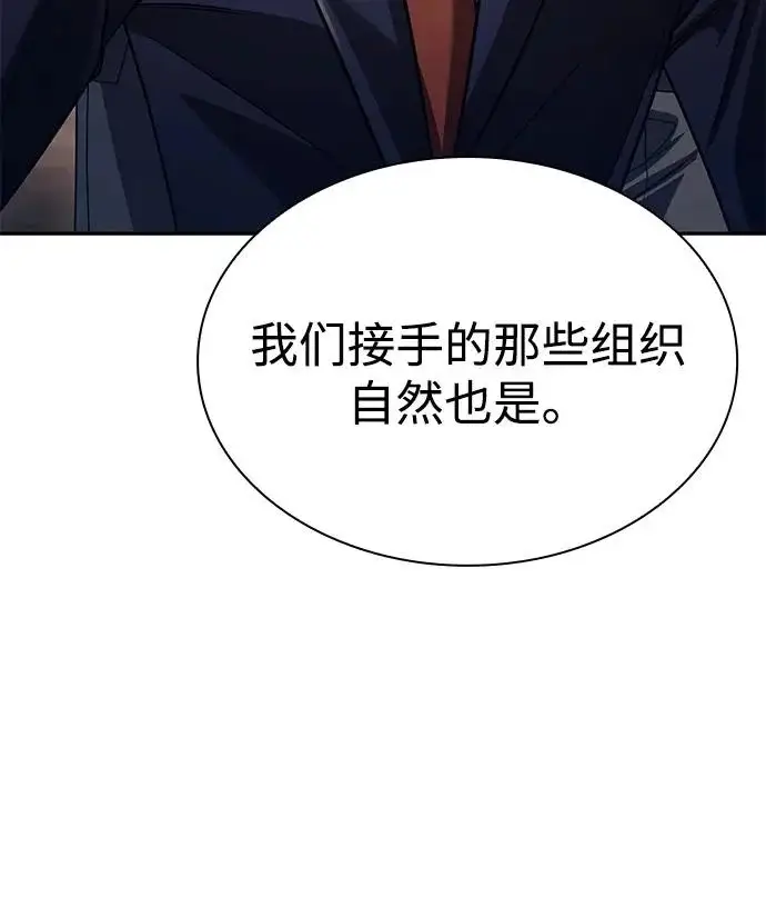 漫画《天才猎人的清扫生活》第148话第38张图