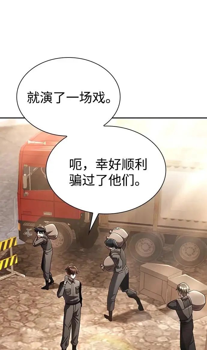 漫画《天才猎人的清扫生活》第148话第4张图