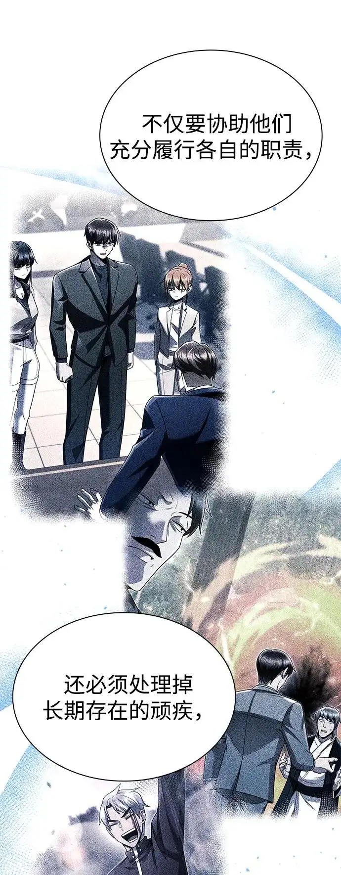 漫画《天才猎人的清扫生活》第148话第41张图
