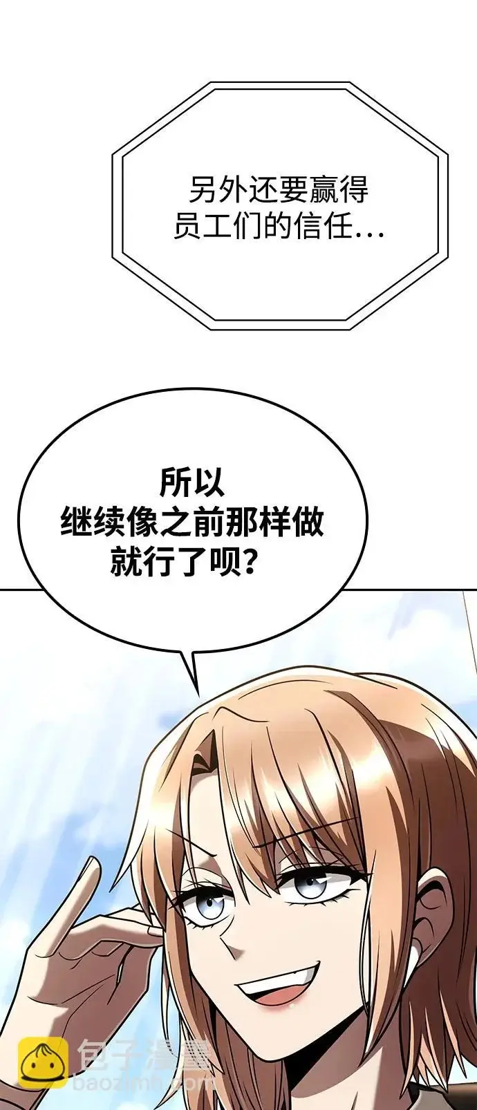 漫画《天才猎人的清扫生活》第148话第44张图