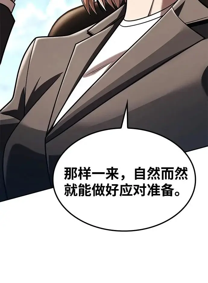 漫画《天才猎人的清扫生活》第148话第45张图