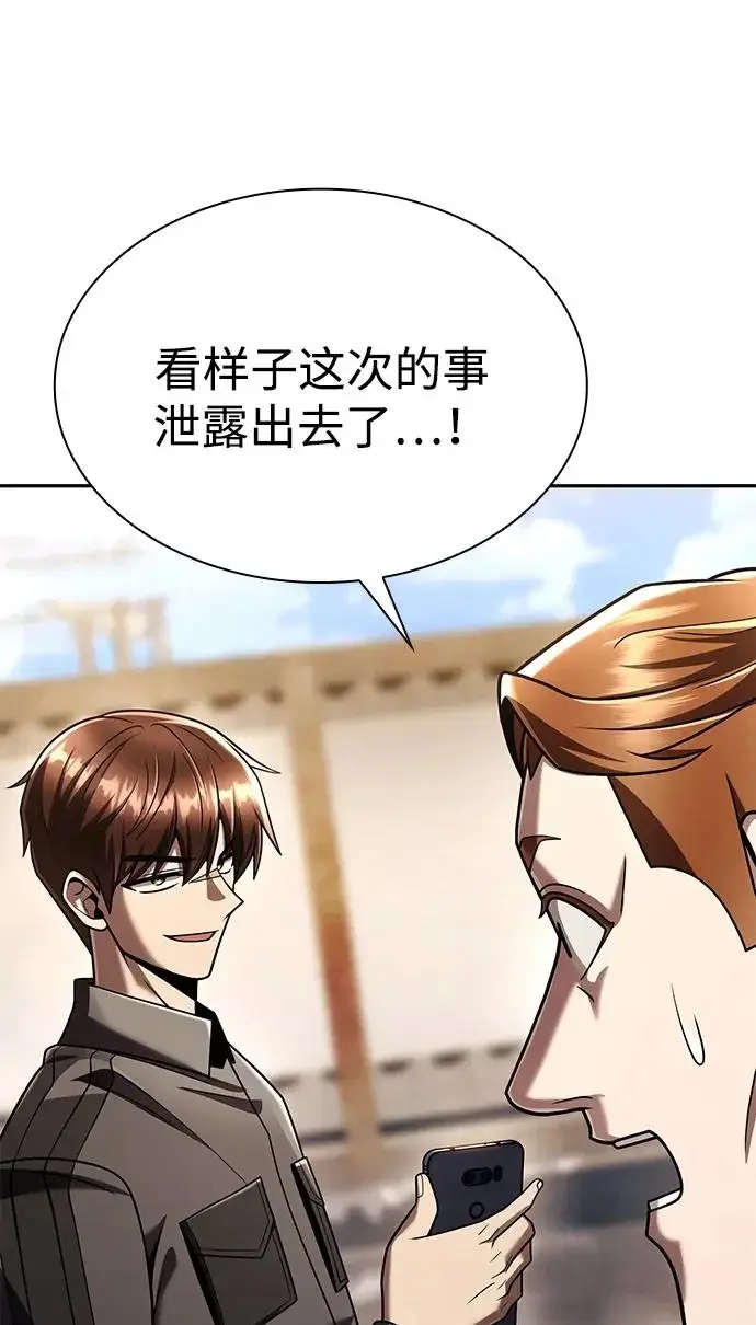 漫画《天才猎人的清扫生活》第148话第48张图