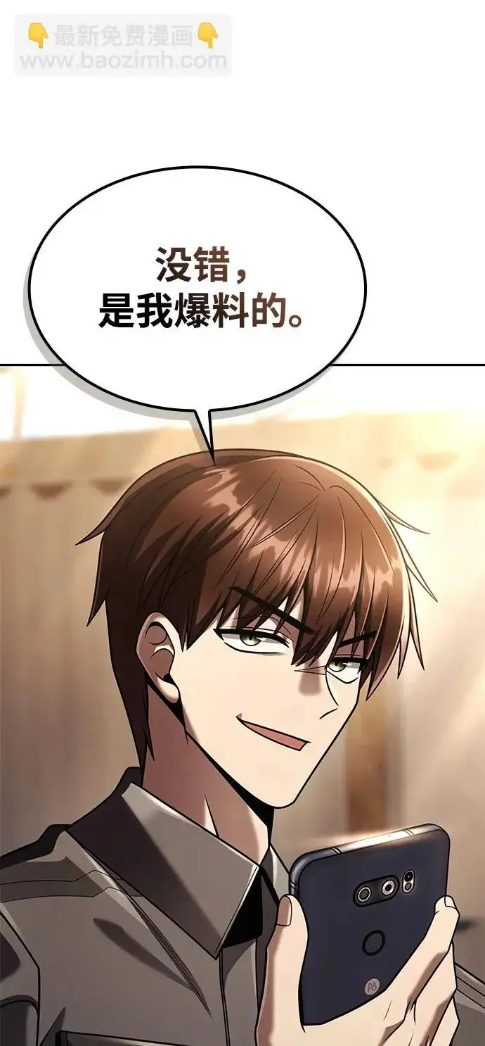 漫画《天才猎人的清扫生活》第148话第51张图
