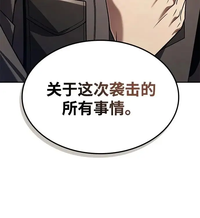 漫画《天才猎人的清扫生活》第148话第52张图