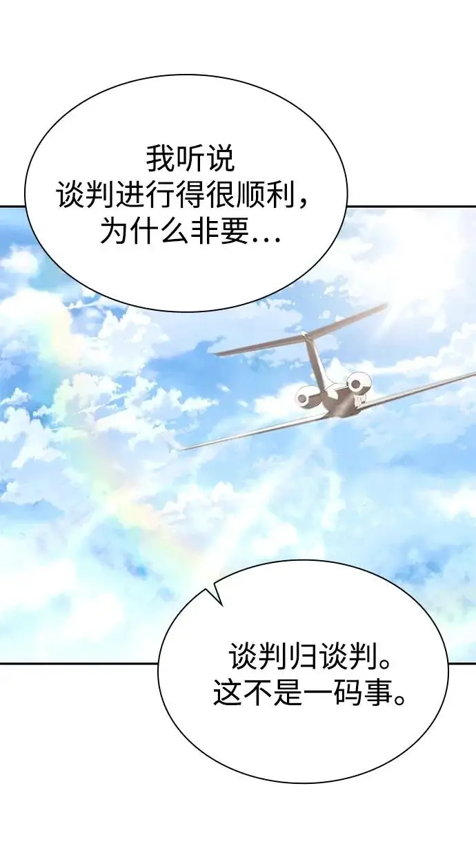 漫画《天才猎人的清扫生活》第148话第53张图