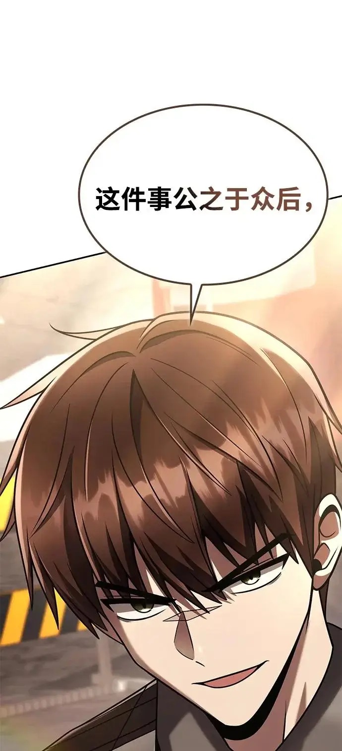 漫画《天才猎人的清扫生活》第148话第58张图