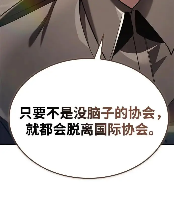 漫画《天才猎人的清扫生活》第148话第59张图