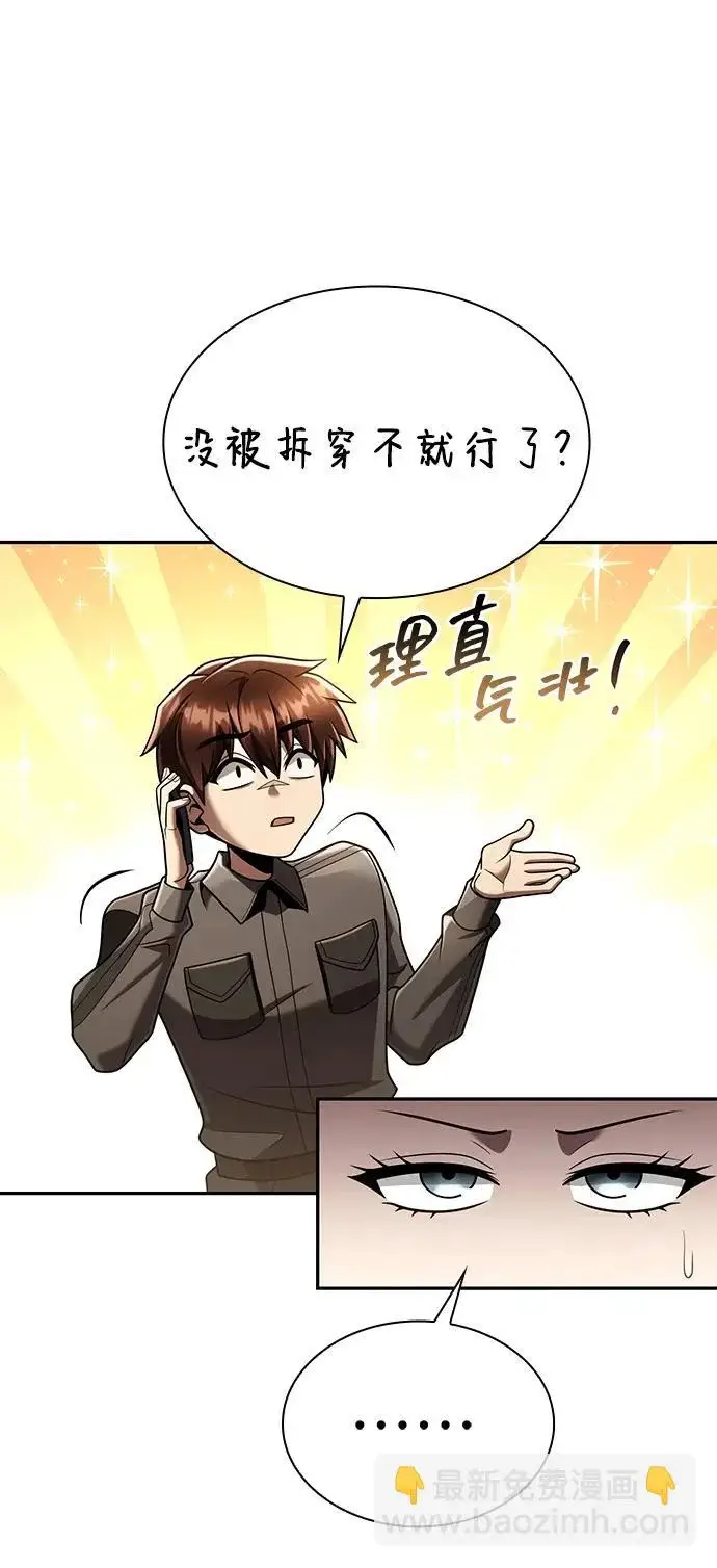 漫画《天才猎人的清扫生活》第148话第6张图