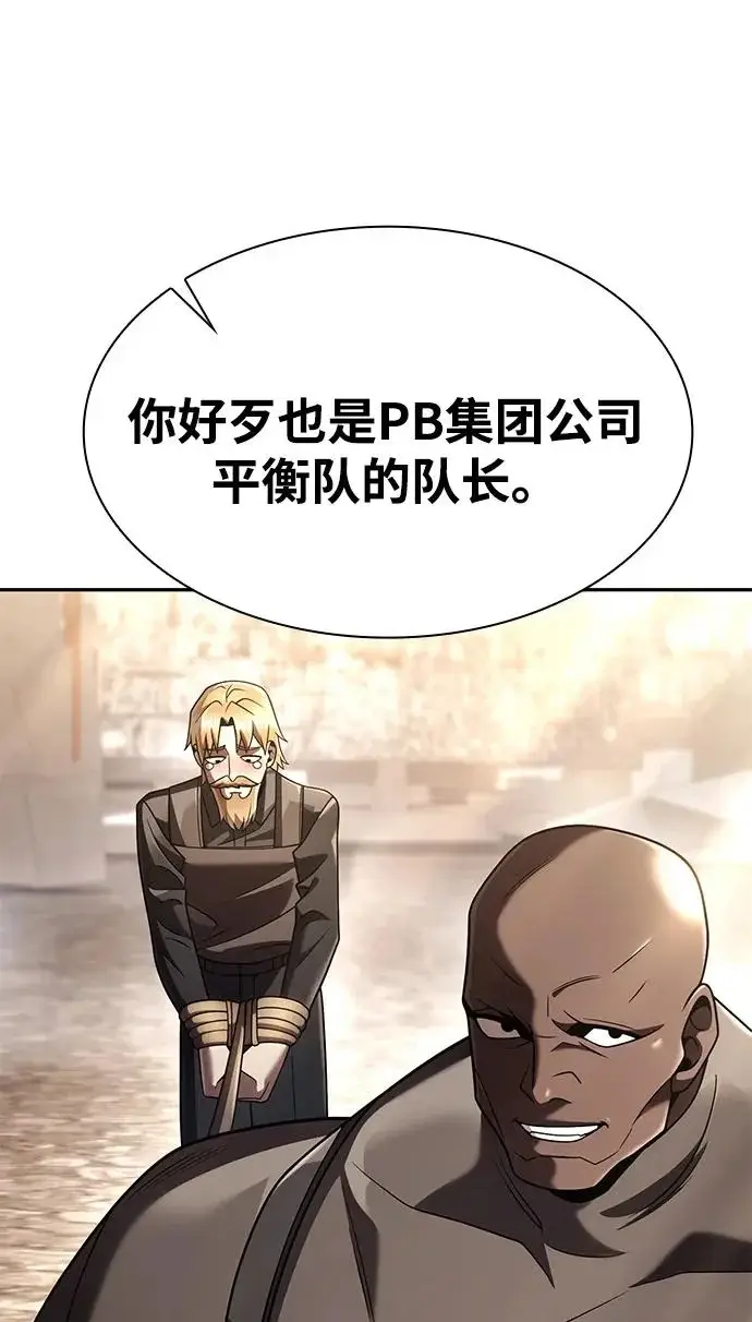 漫画《天才猎人的清扫生活》第148话第66张图
