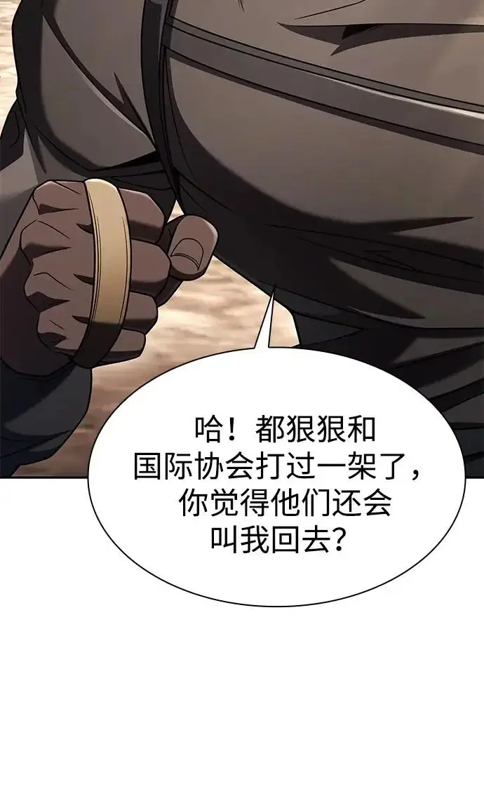 漫画《天才猎人的清扫生活》第148话第67张图