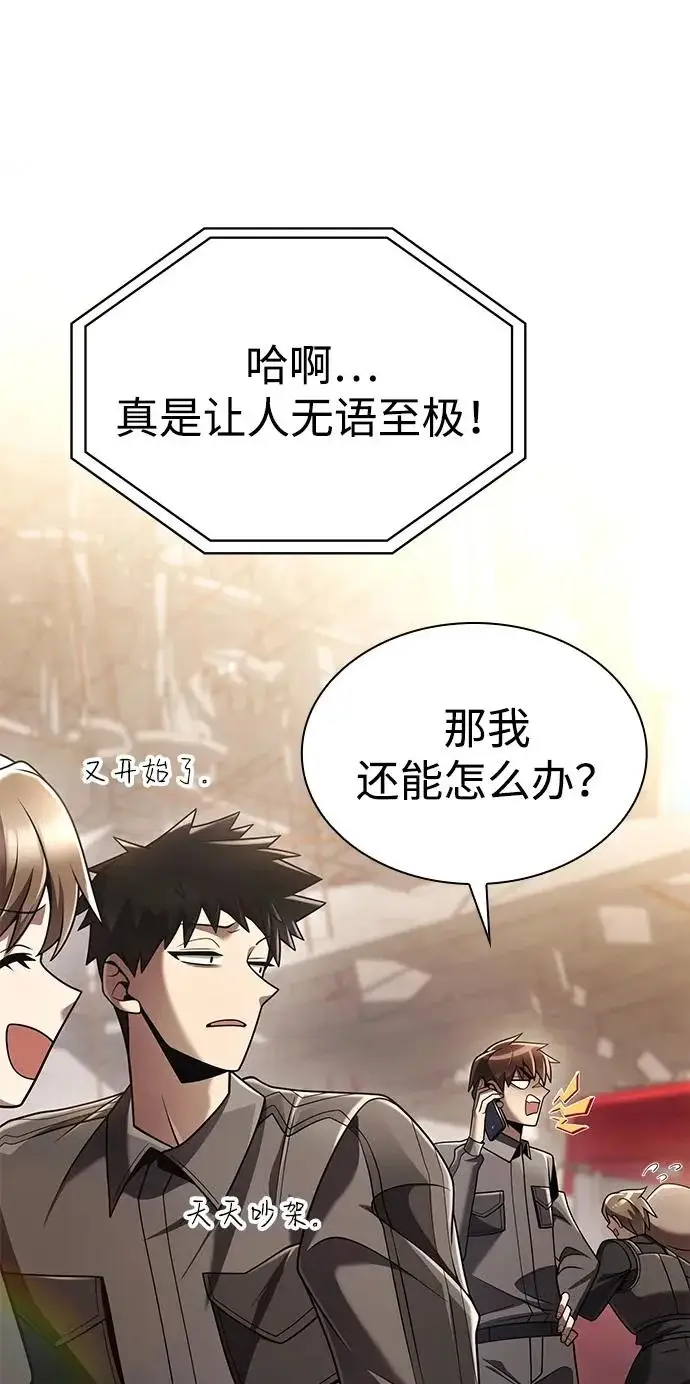 漫画《天才猎人的清扫生活》第148话第7张图