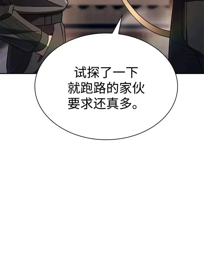 漫画《天才猎人的清扫生活》第148话第71张图