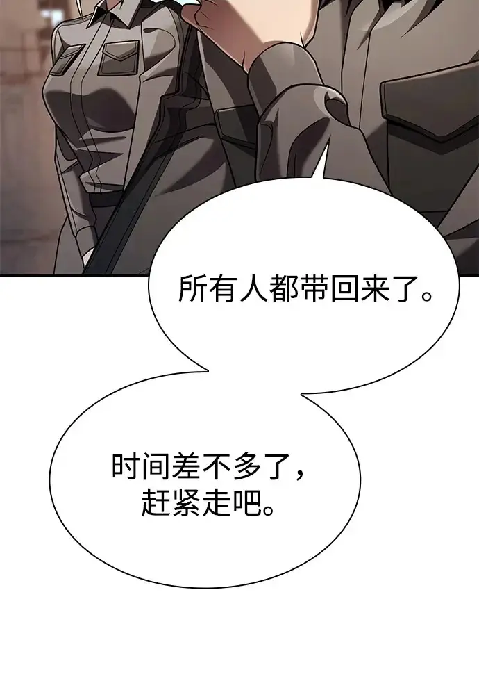 漫画《天才猎人的清扫生活》第148话第73张图