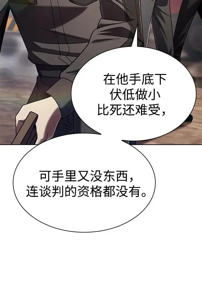 漫画《天才猎人的清扫生活》第148话第8张图