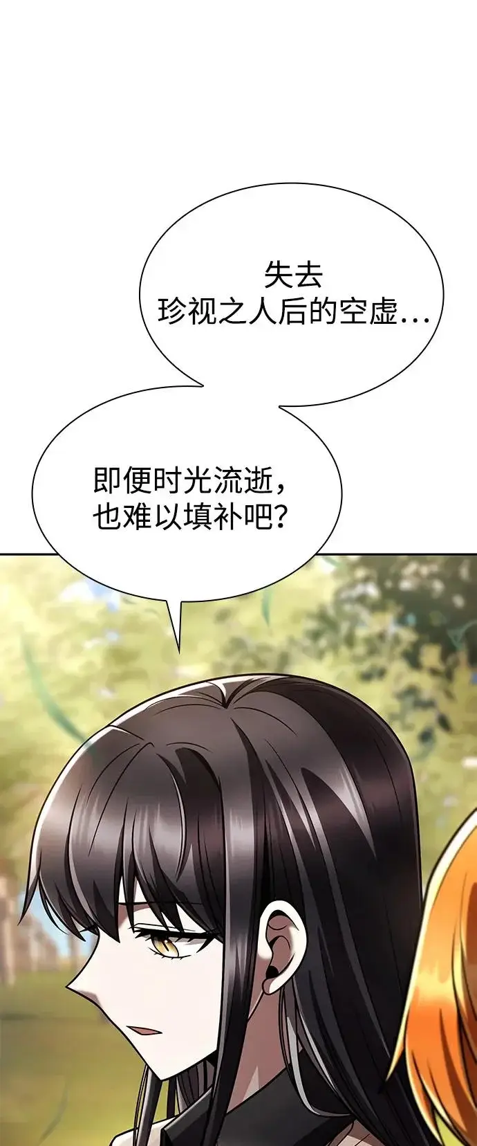 漫画《天才猎人的清扫生活》第148话第84张图