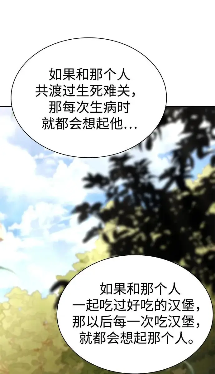 漫画《天才猎人的清扫生活》第148话第87张图