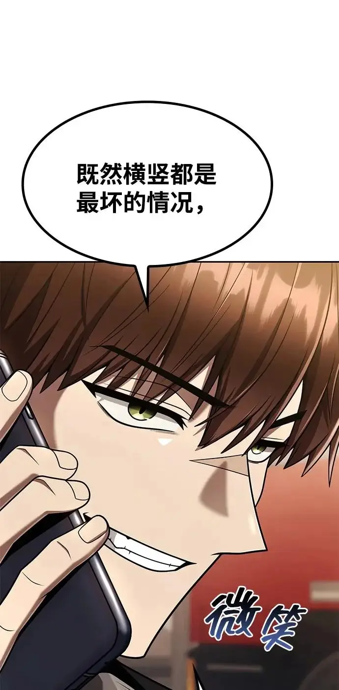 漫画《天才猎人的清扫生活》第148话第9张图