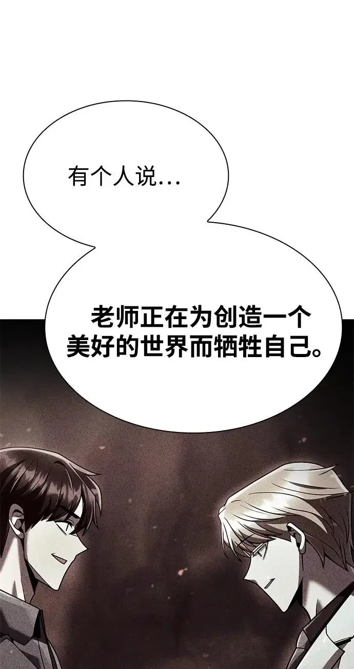 漫画《天才猎人的清扫生活》第148话第90张图