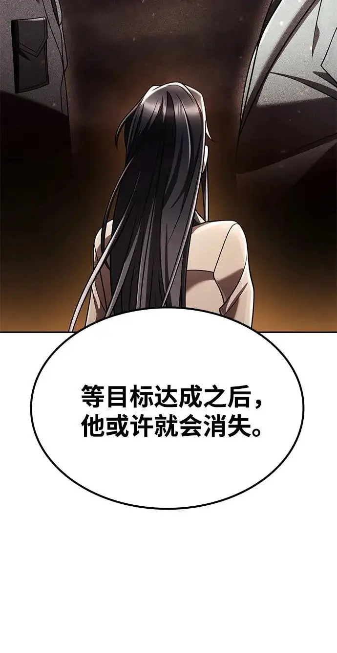 漫画《天才猎人的清扫生活》第148话第91张图
