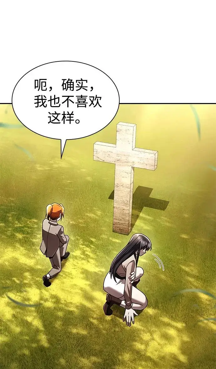 漫画《天才猎人的清扫生活》第148话第94张图