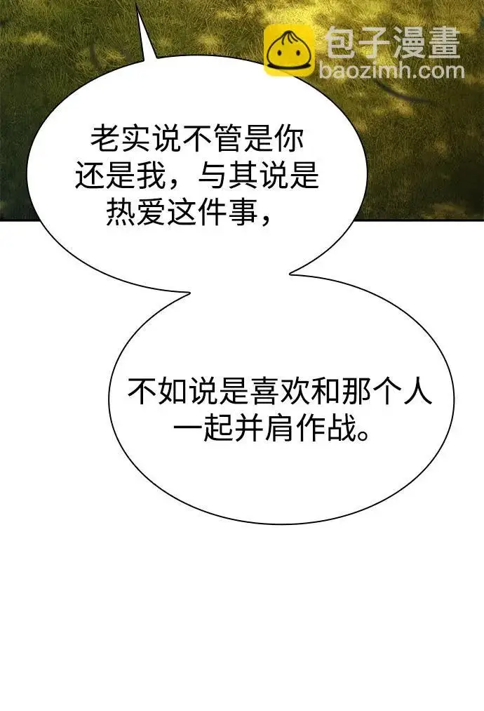 漫画《天才猎人的清扫生活》第148话第95张图