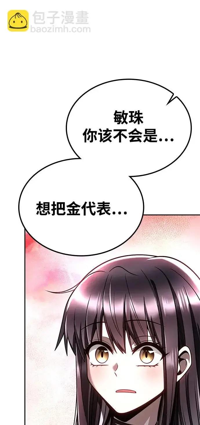 漫画《天才猎人的清扫生活》第149话第101张图