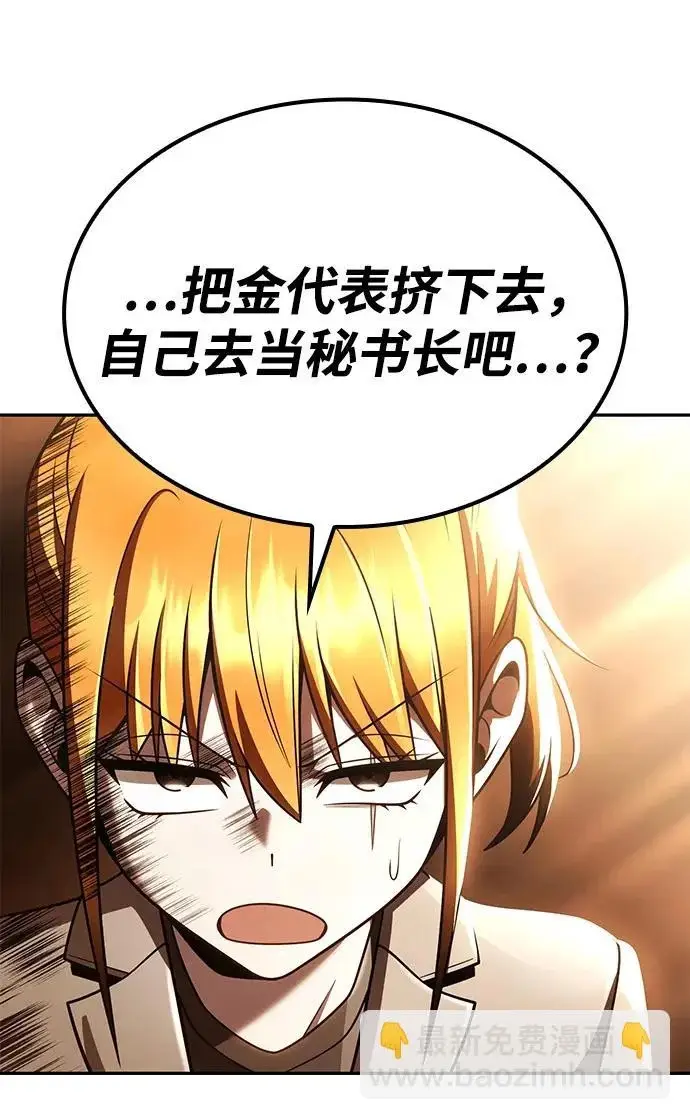 漫画《天才猎人的清扫生活》第149话第103张图