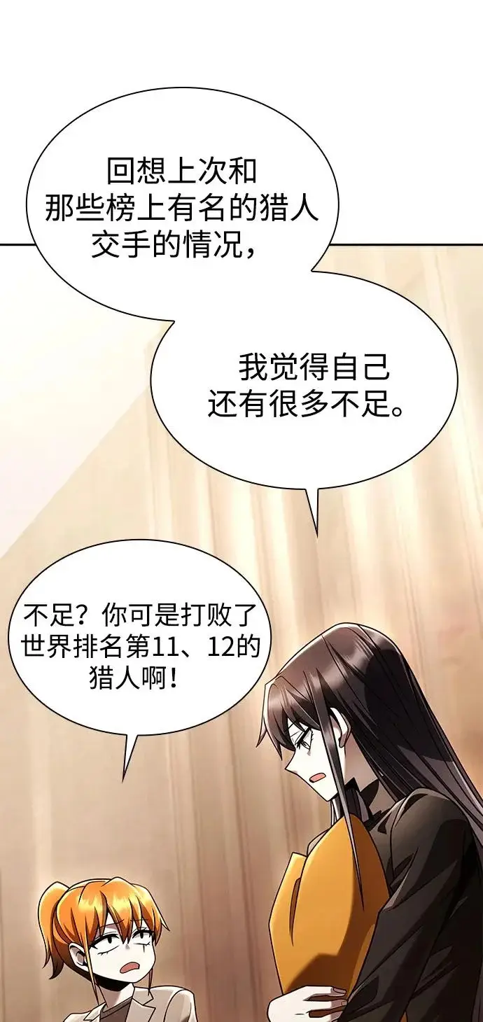 漫画《天才猎人的清扫生活》第149话第105张图
