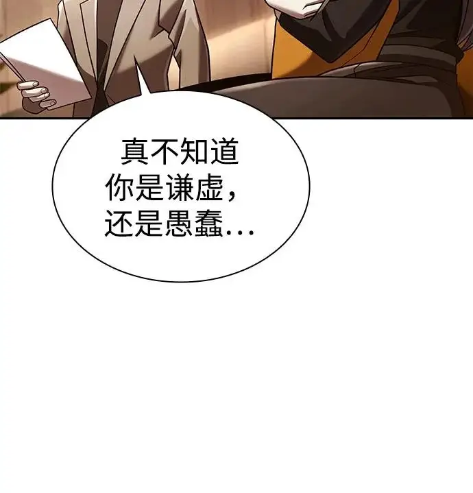 漫画《天才猎人的清扫生活》第149话第106张图