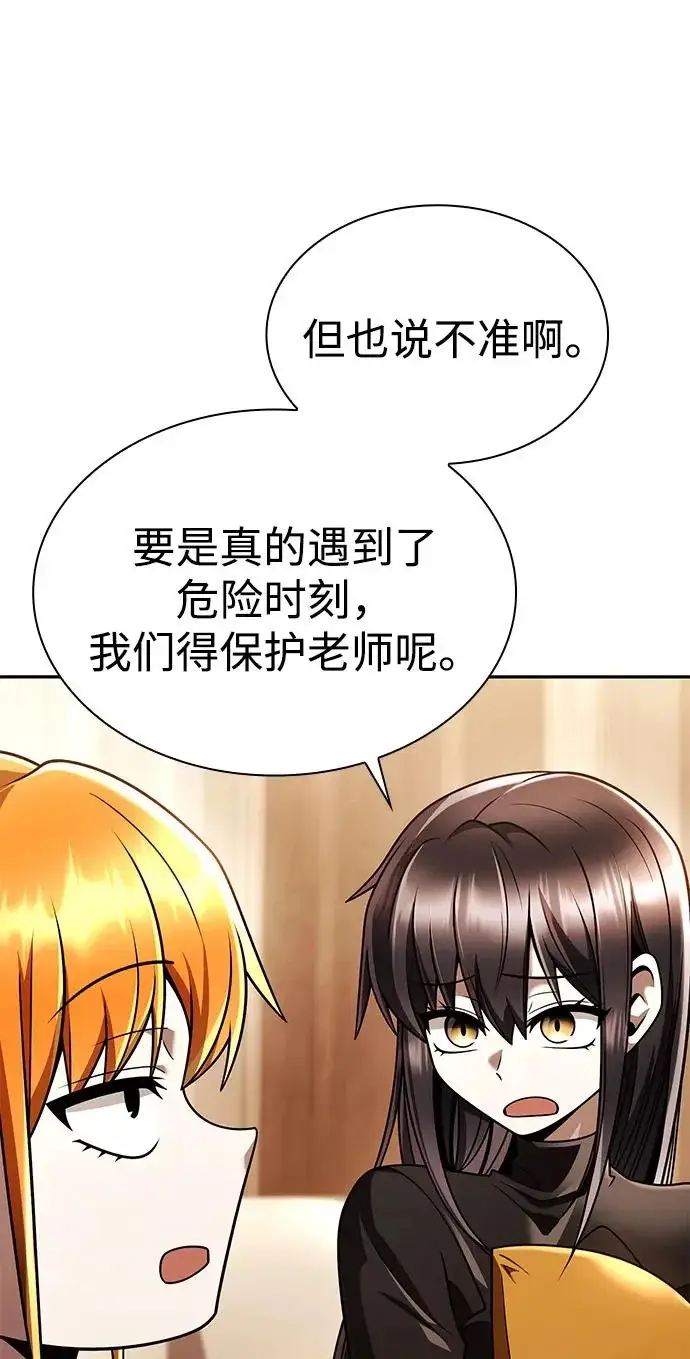 漫画《天才猎人的清扫生活》第149话第109张图