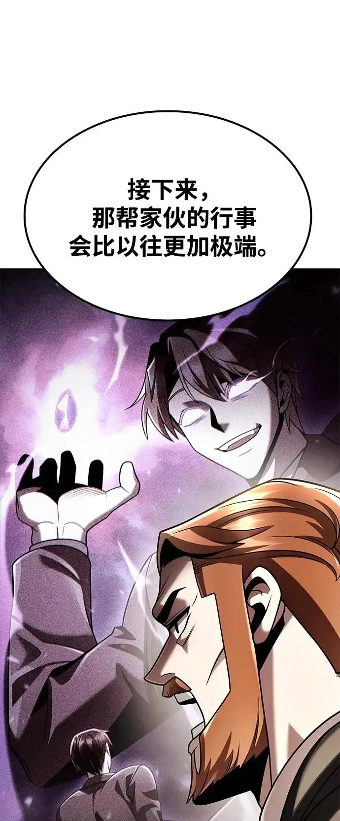 漫画《天才猎人的清扫生活》第149话第11张图
